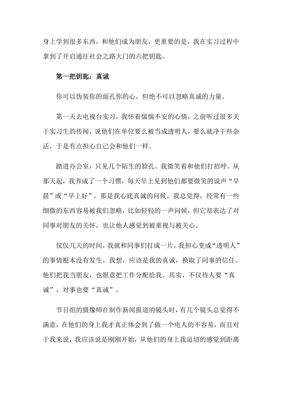 2023年电视台实习报告集合七篇_第3页