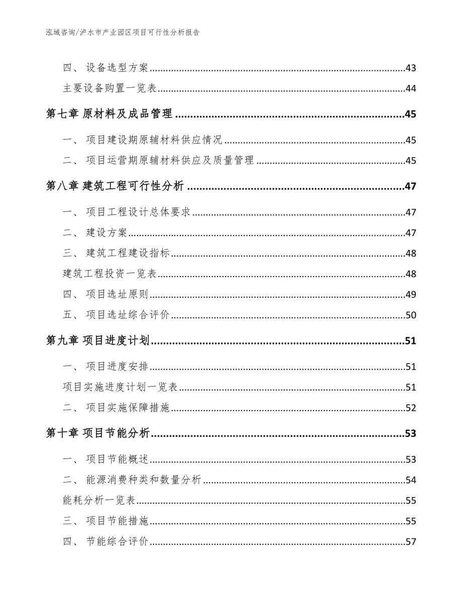 泸水市产业园区项目可行性分析报告_第5页