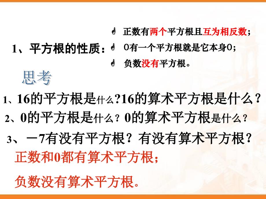 二次根式的概念和性质_第2页