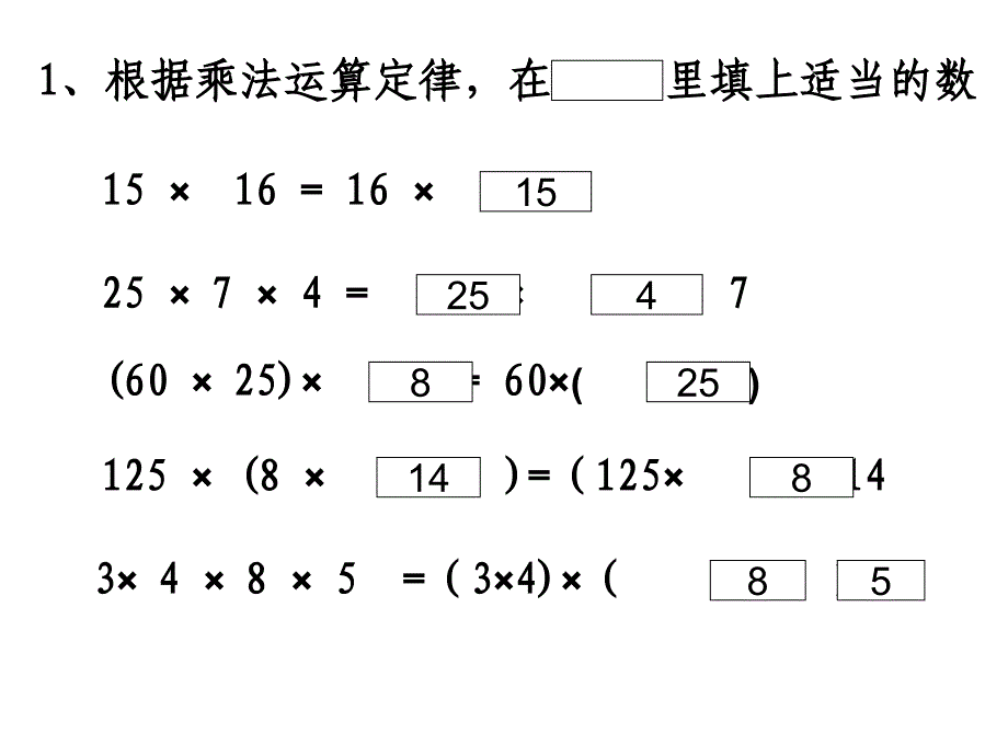 乘法运算定律 (2)_第4页