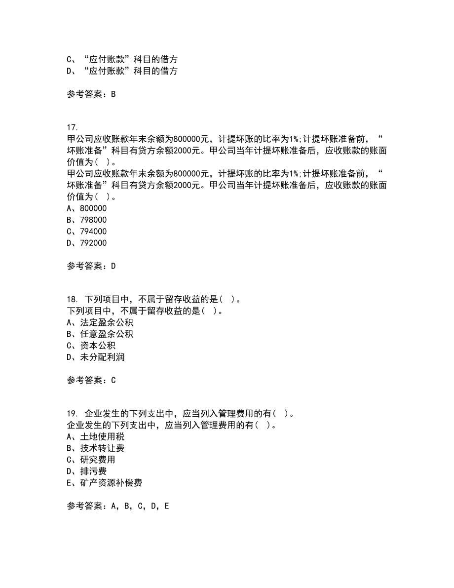 福建师范大学21春《企业会计》离线作业2参考答案53_第5页