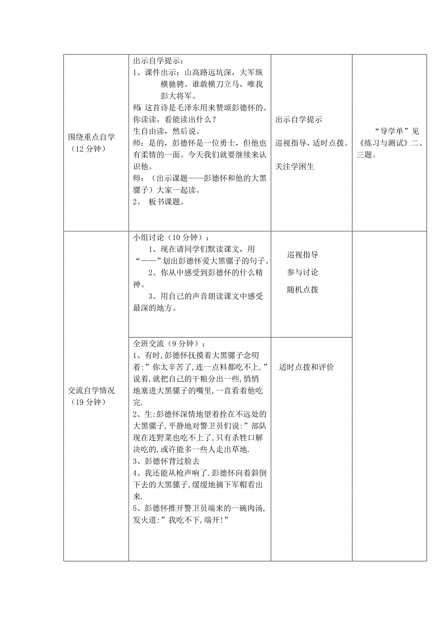 3《把我的心脏带回祖国》“引导自学”型教学设计及反思.doc_第2页