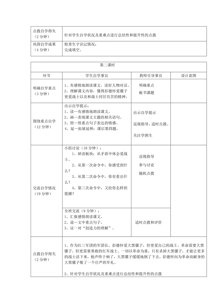 3《把我的心脏带回祖国》“引导自学”型教学设计及反思.doc_第3页