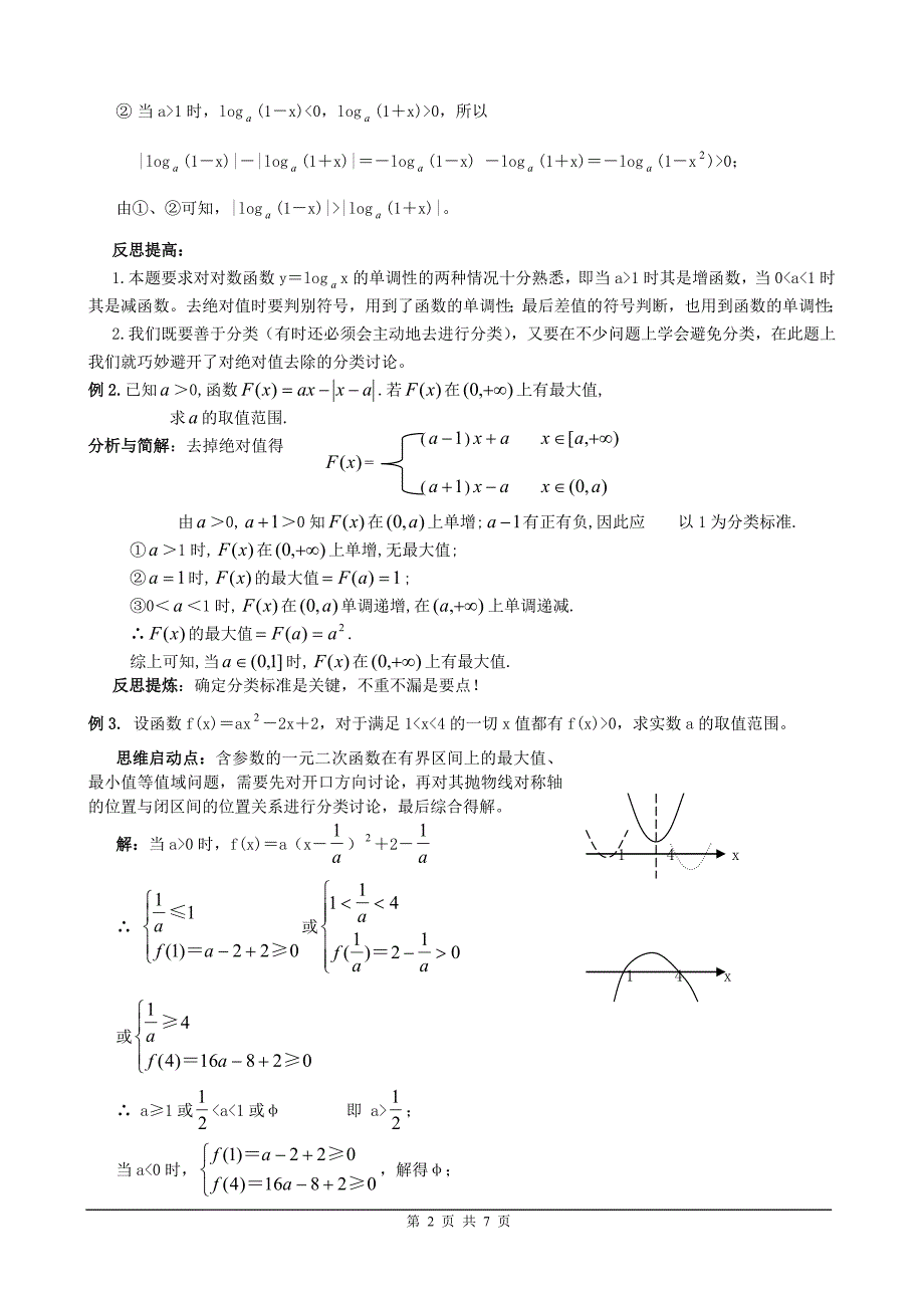 分类转化 分散难点 各个击破.doc_第2页