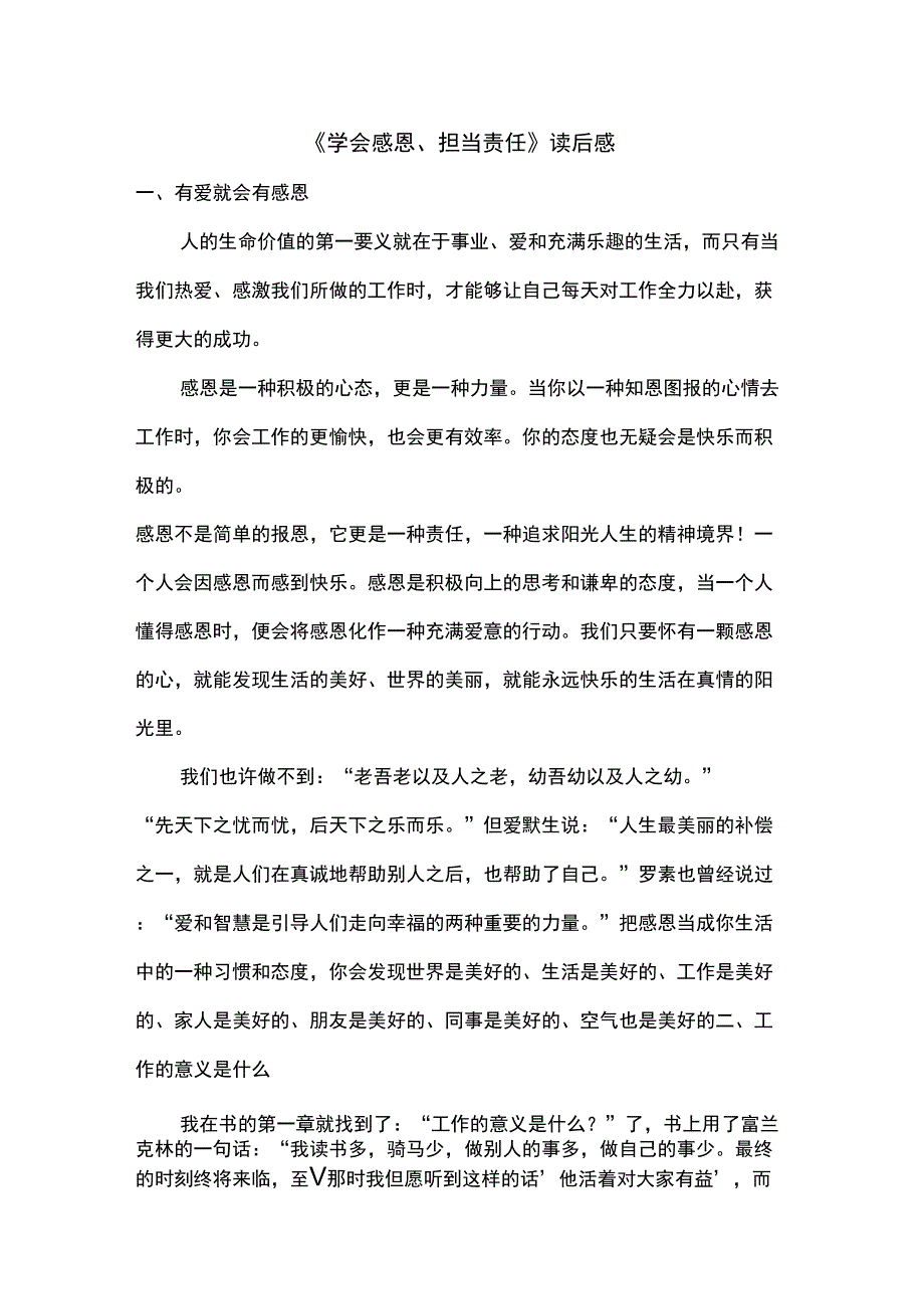 《学会感恩担当责任》读后感_第1页