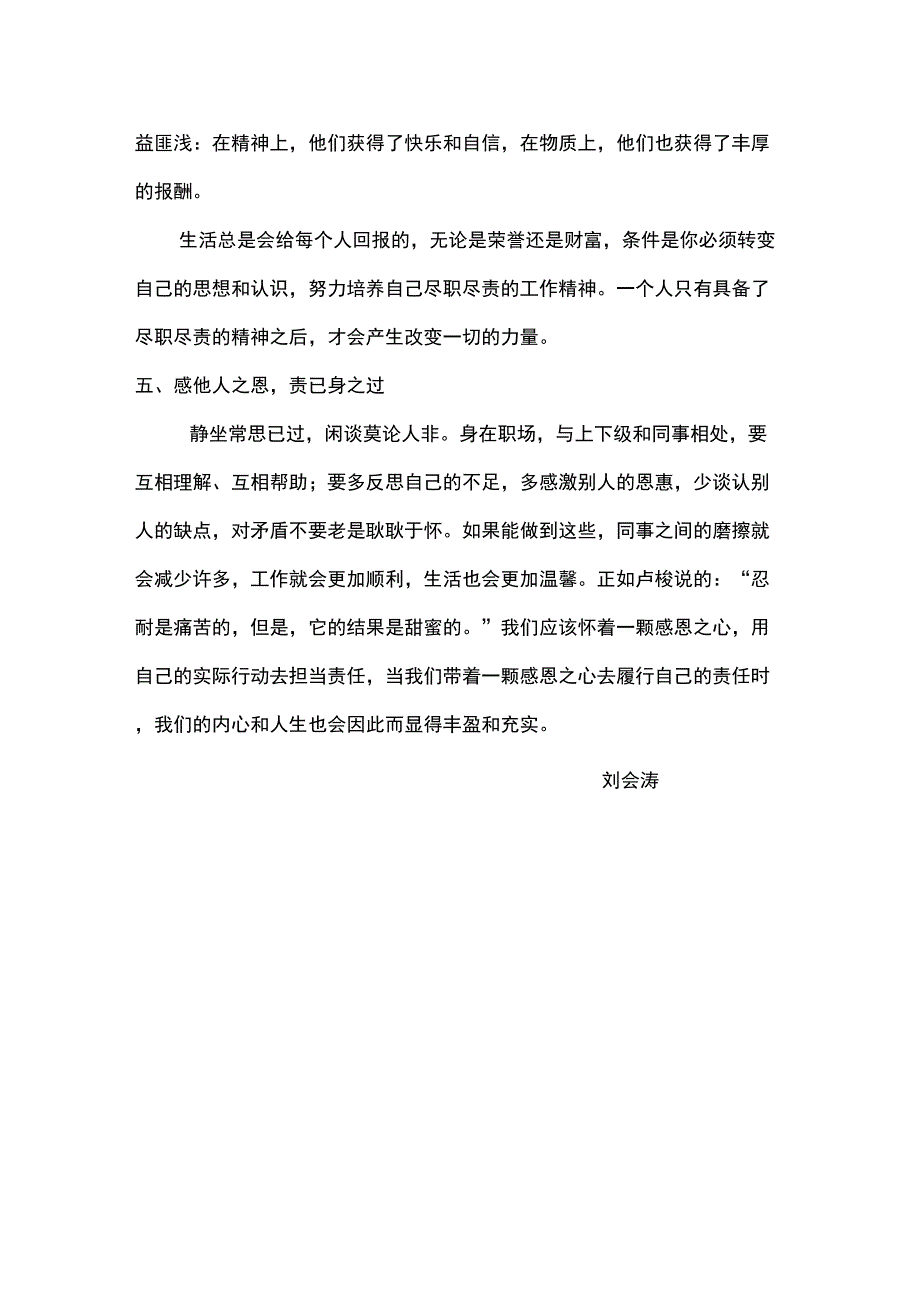 《学会感恩担当责任》读后感_第3页