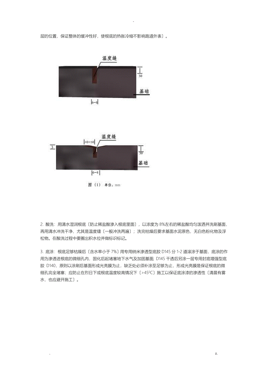 混合型塑胶跑道施工工艺_第4页