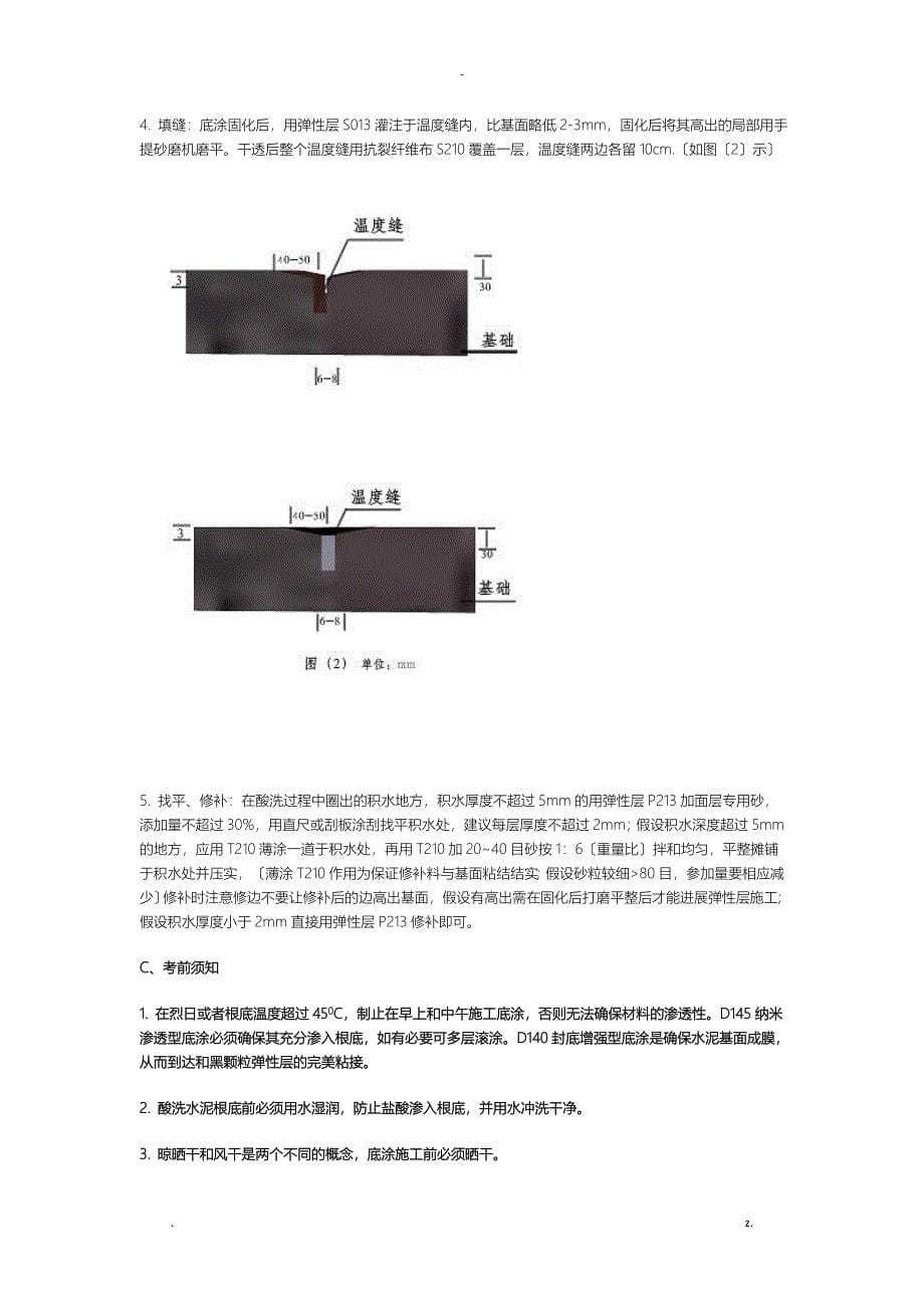 混合型塑胶跑道施工工艺_第5页