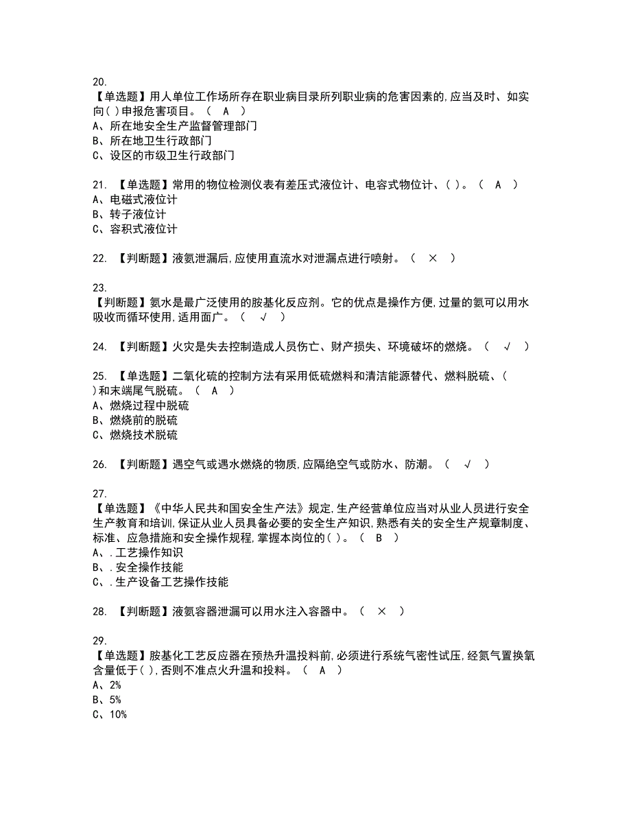 2022年胺基化工艺证书考试内容及考试题库含答案套卷55_第3页