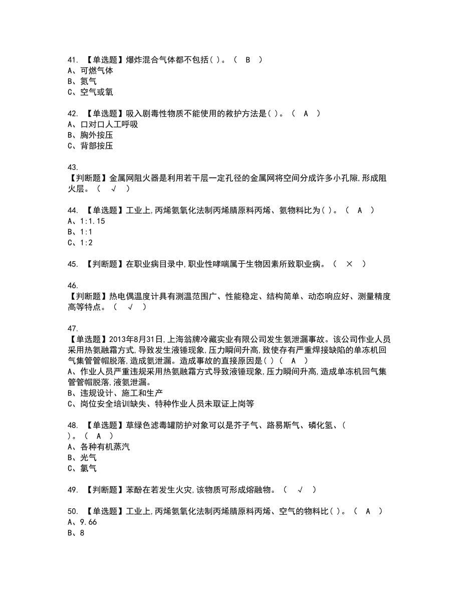 2022年胺基化工艺证书考试内容及考试题库含答案套卷55_第5页