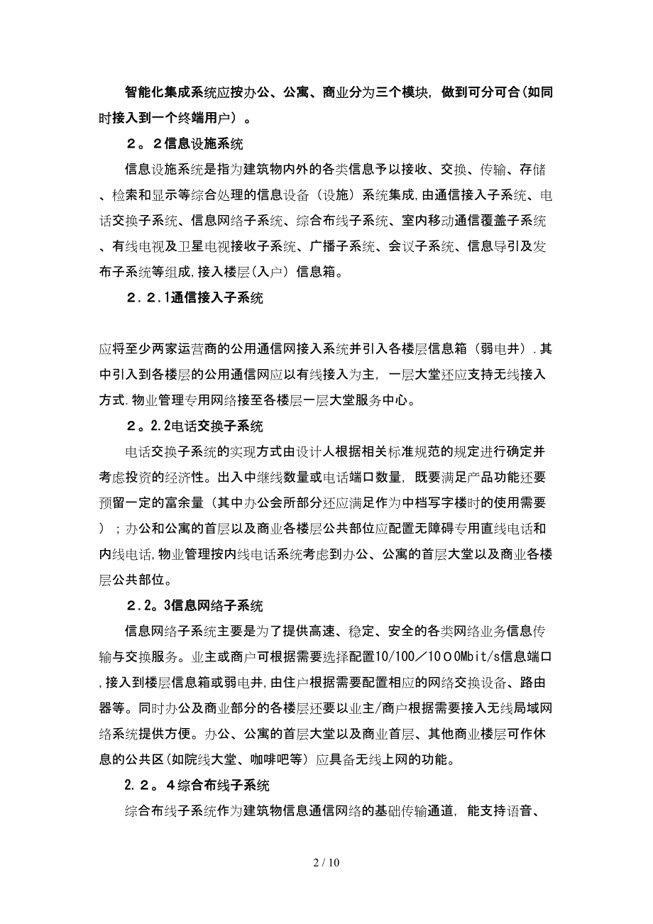 建筑智能化工程任务_第2页