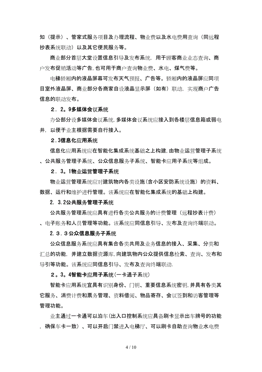 建筑智能化工程任务_第4页