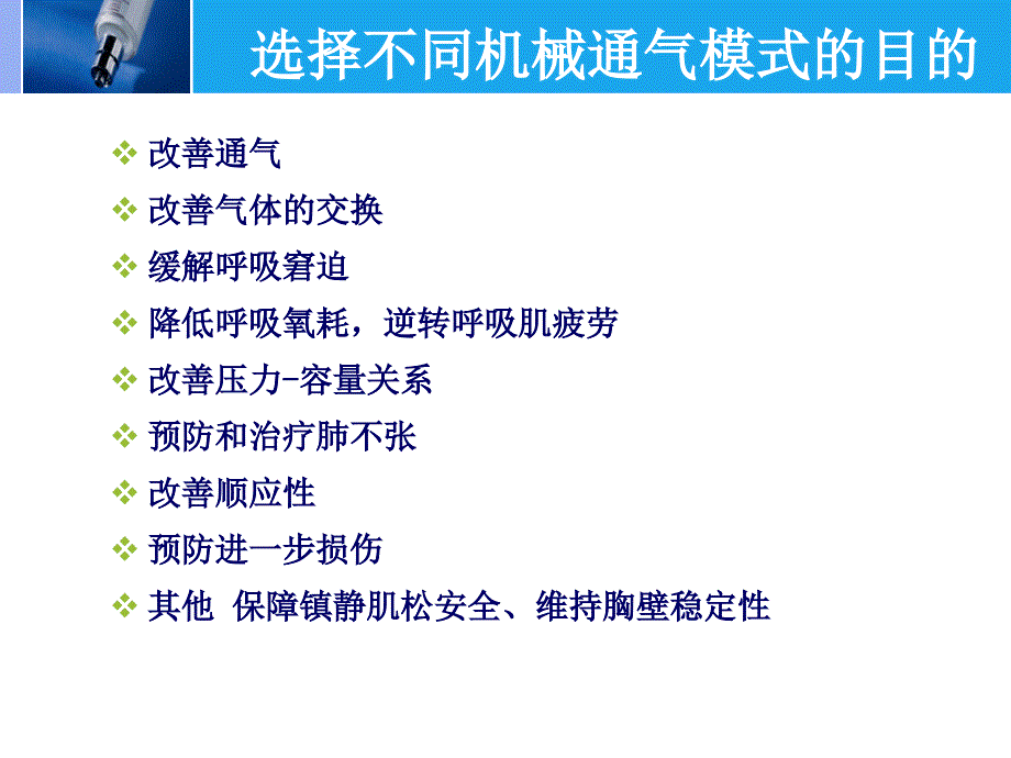 1常见的机械通气模式_第4页