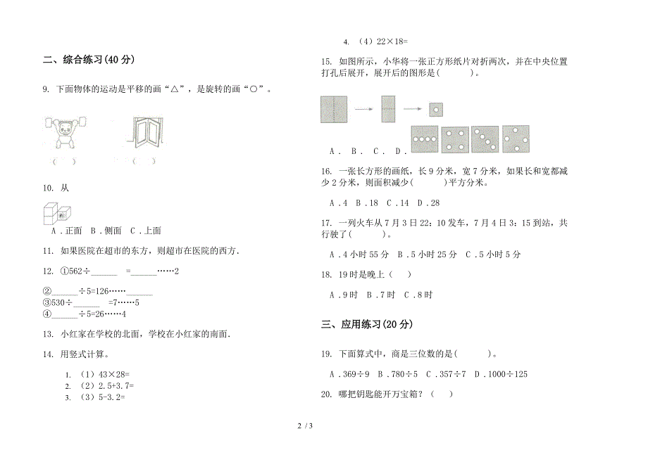 三年级同步摸底下学期数学期末模拟试卷(苏教版).docx_第2页