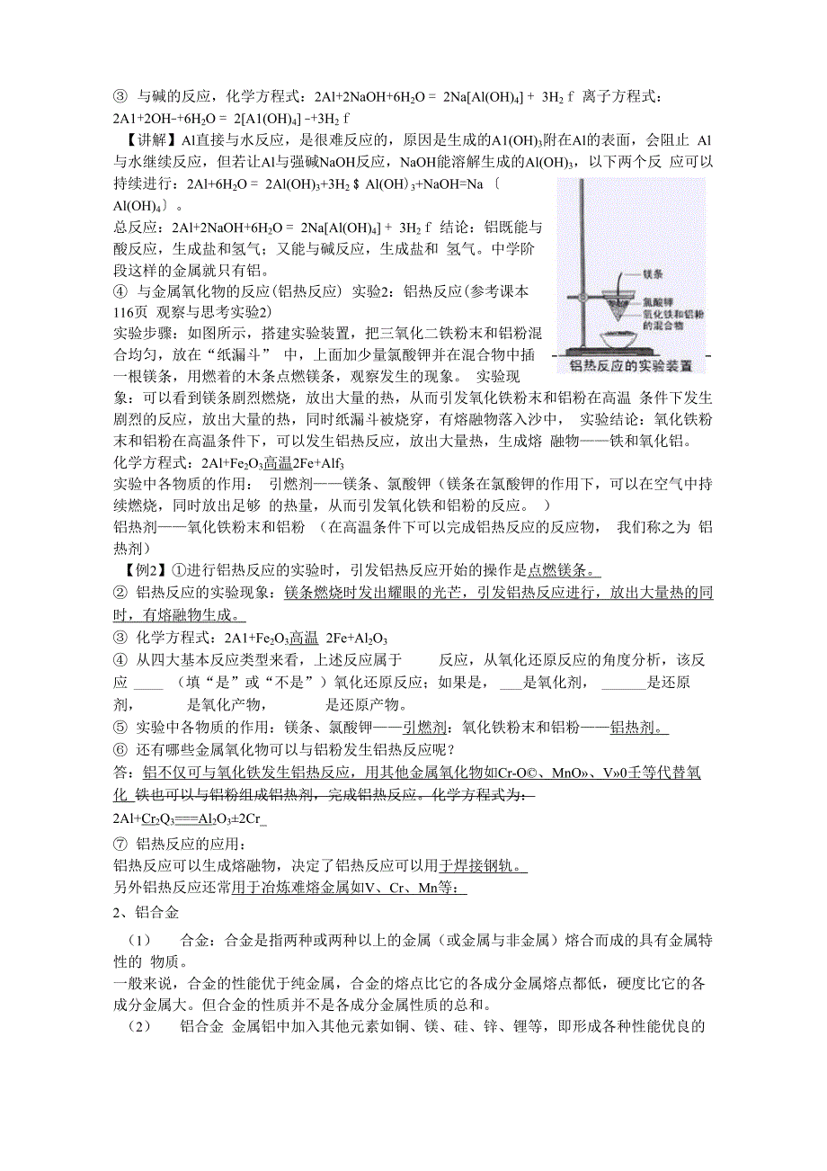 第四章 第二节 铝_第2页