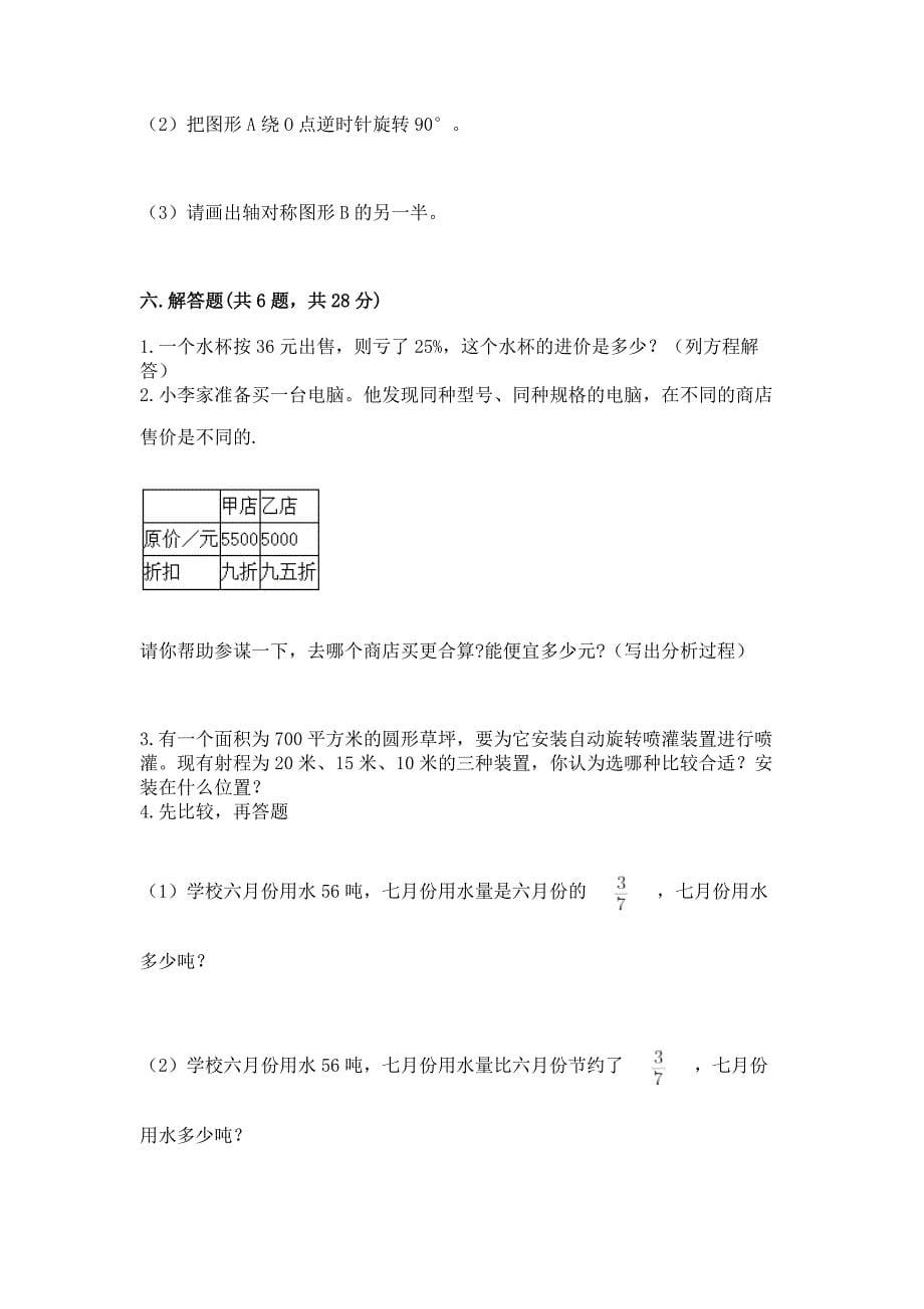 2022人教版六年级上册数学-期末测试卷精品【各地真题】.docx_第5页