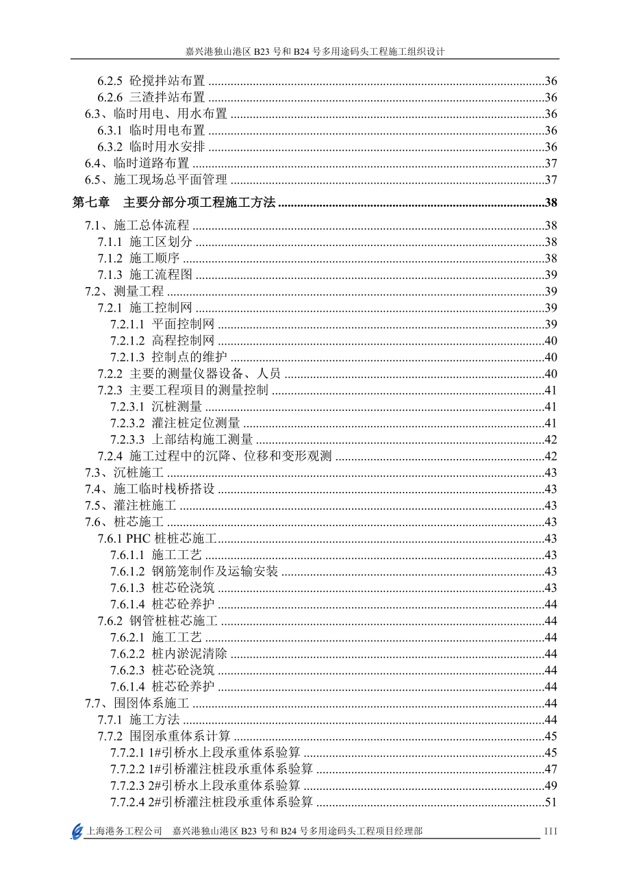 独山多用途码头工程施工组织设计(DOC 86页).doc_第4页