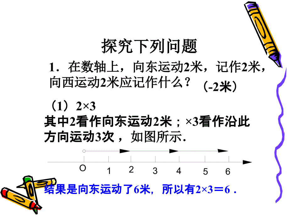 14有理数的乘除法_第2页