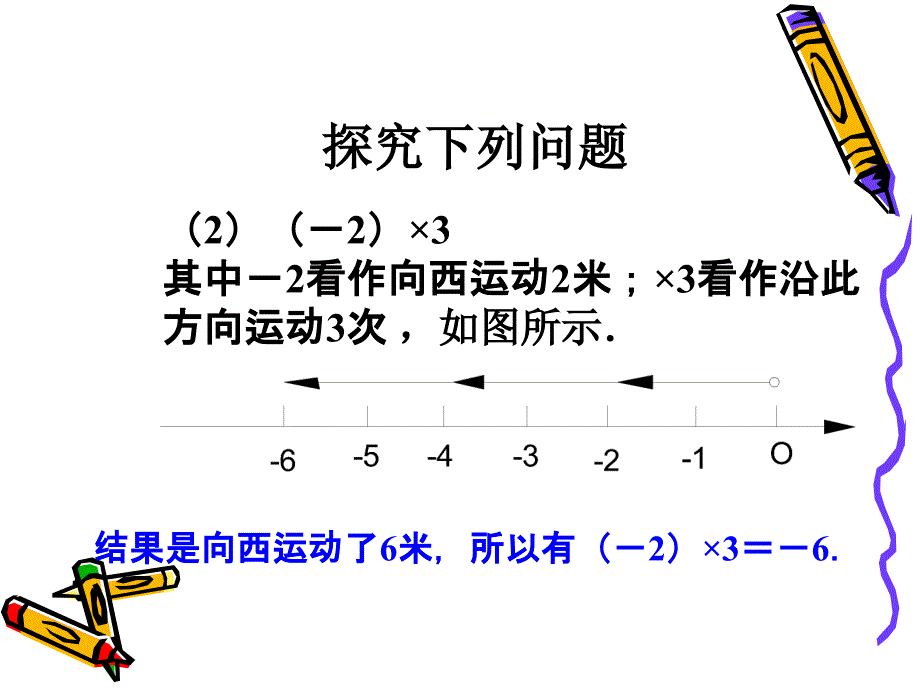 14有理数的乘除法_第3页