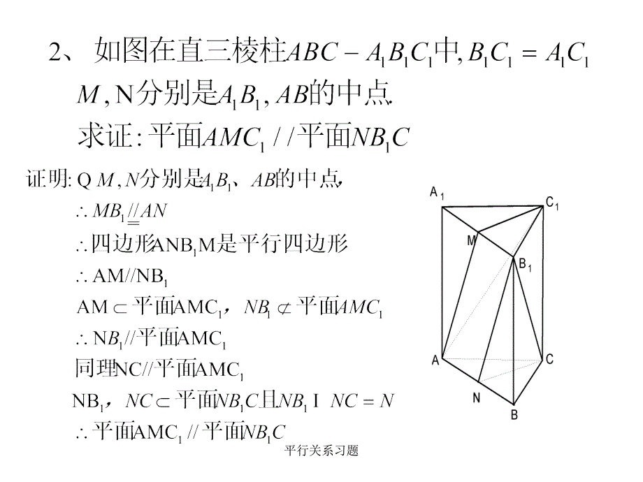 平行关系习题课件_第3页