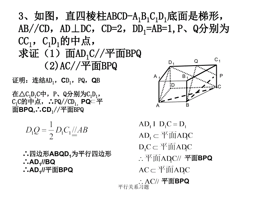 平行关系习题课件_第4页