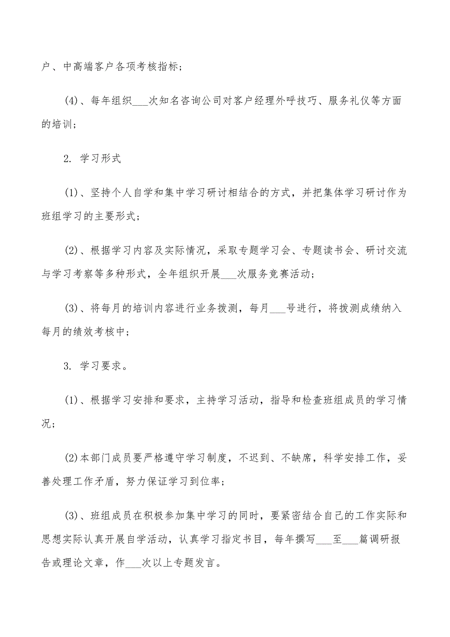 2022年客户经理年度培训计划_第2页