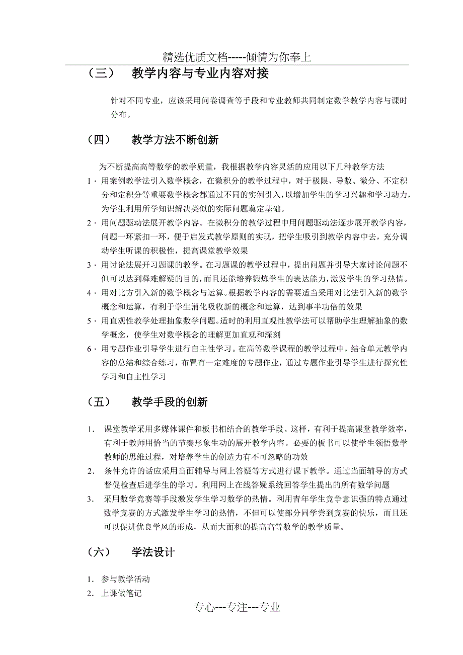 高等数学说课稿(共4页)_第3页