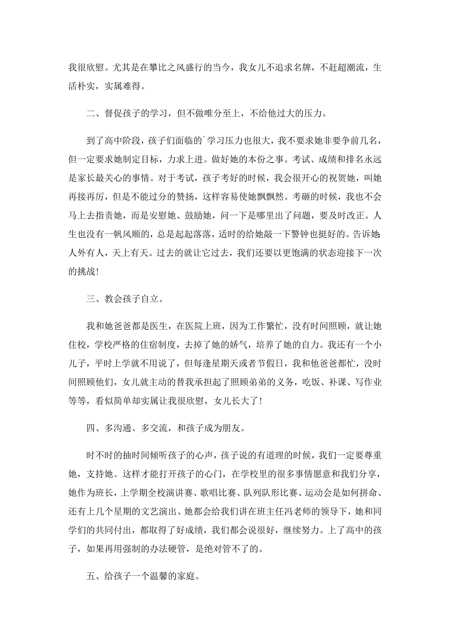 最新初中家长会家长代表讲话稿精选（7篇）_第2页