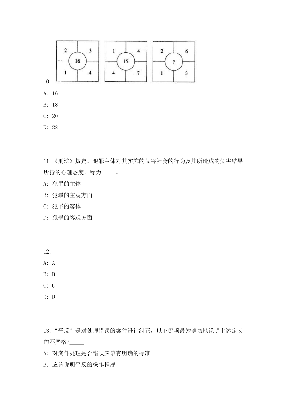 2023江苏南京农业大学科研助理招聘考前自测高频考点模拟试题（共500题）含答案详解_第4页