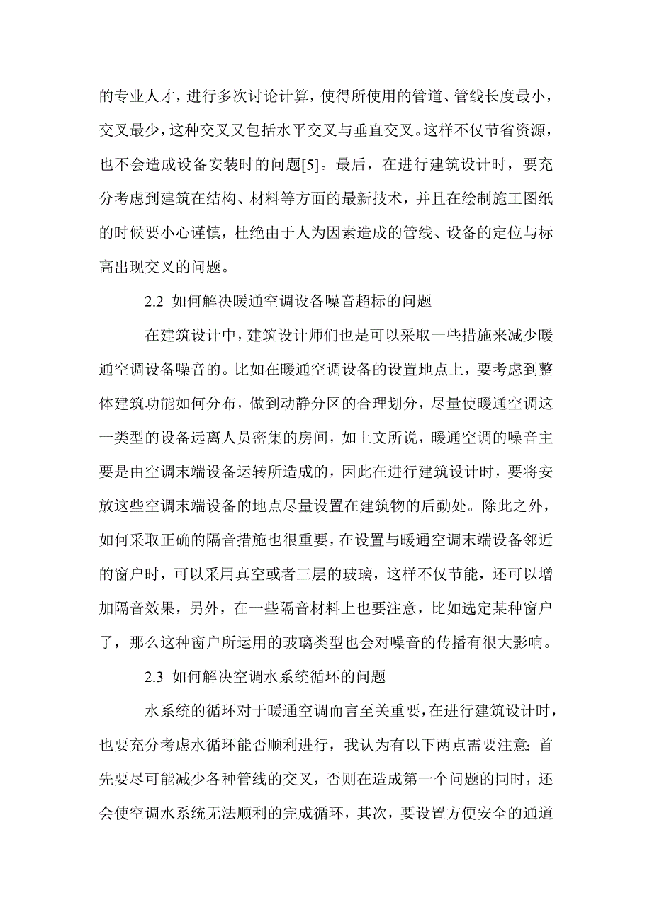 暖通空调施工安装与建筑设计_第4页