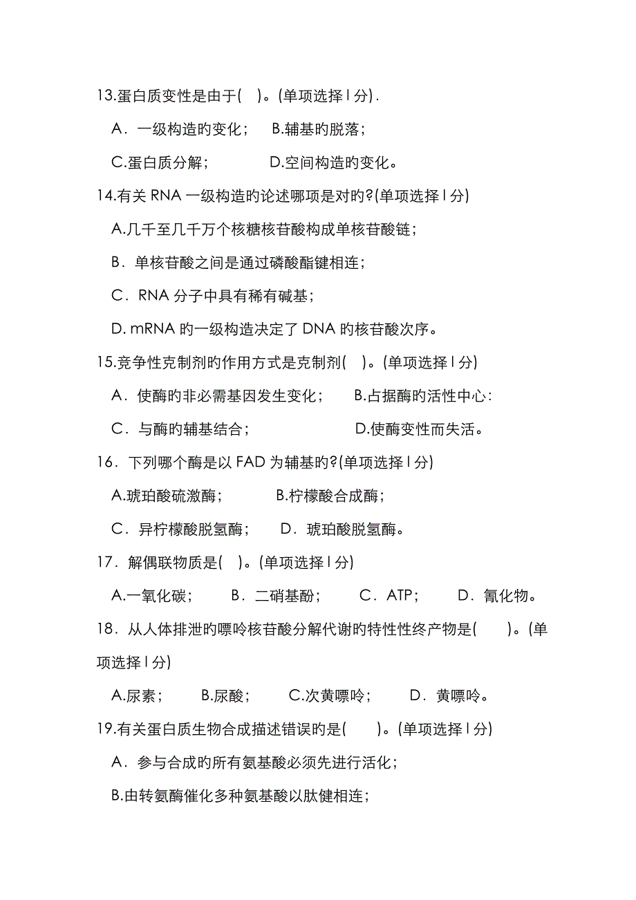 2023年福建省中学生生物学竞赛初赛试卷附答案_第3页