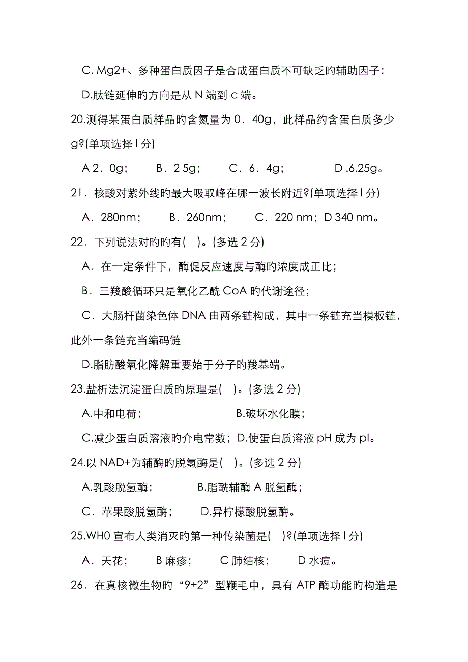 2023年福建省中学生生物学竞赛初赛试卷附答案_第4页