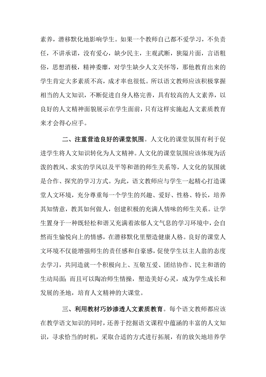 在语文课堂中如何贯穿人文素质教育_第2页