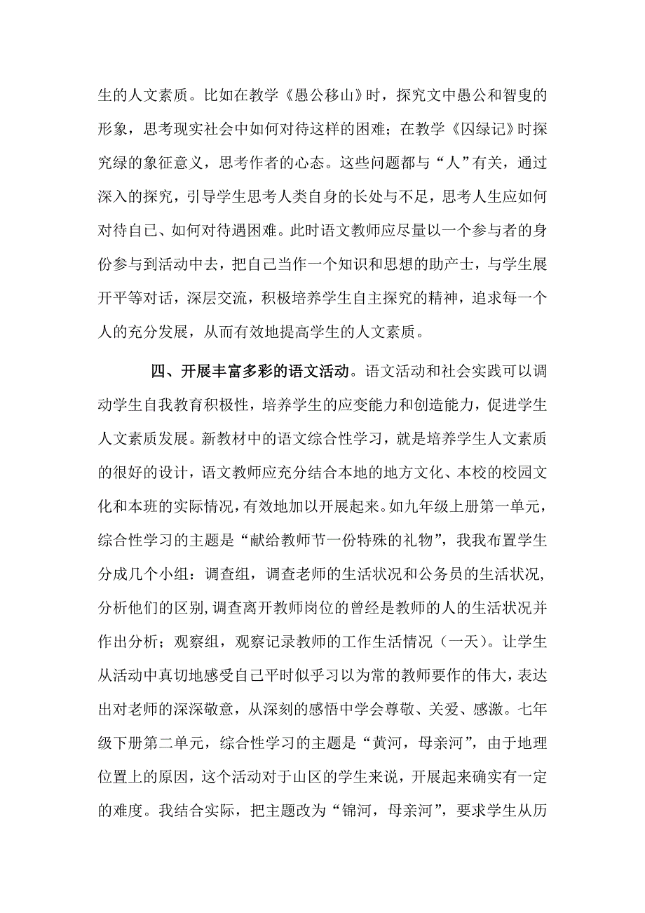 在语文课堂中如何贯穿人文素质教育_第3页