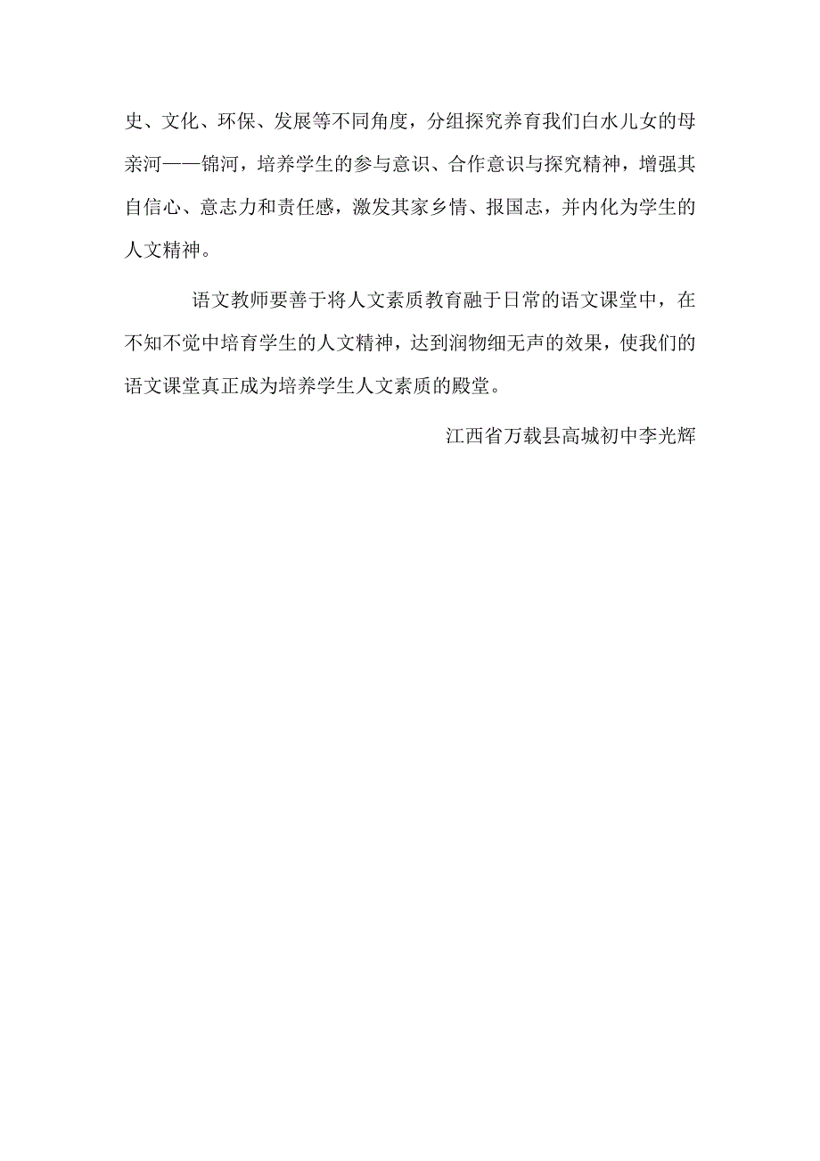 在语文课堂中如何贯穿人文素质教育_第4页