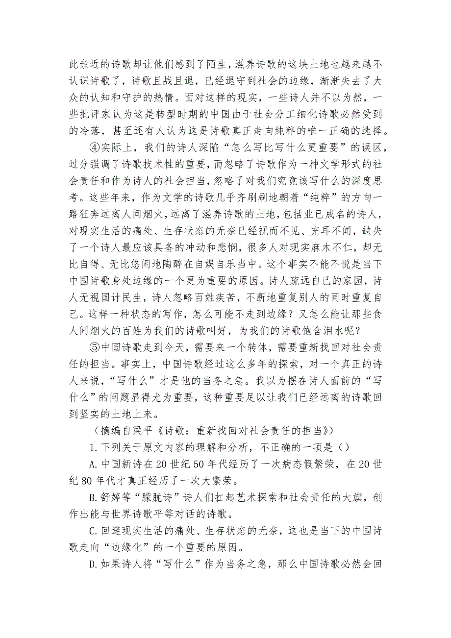 陕西省榆林市2023届高三下学期三模考试语文--人教版高三总复习.docx_第2页