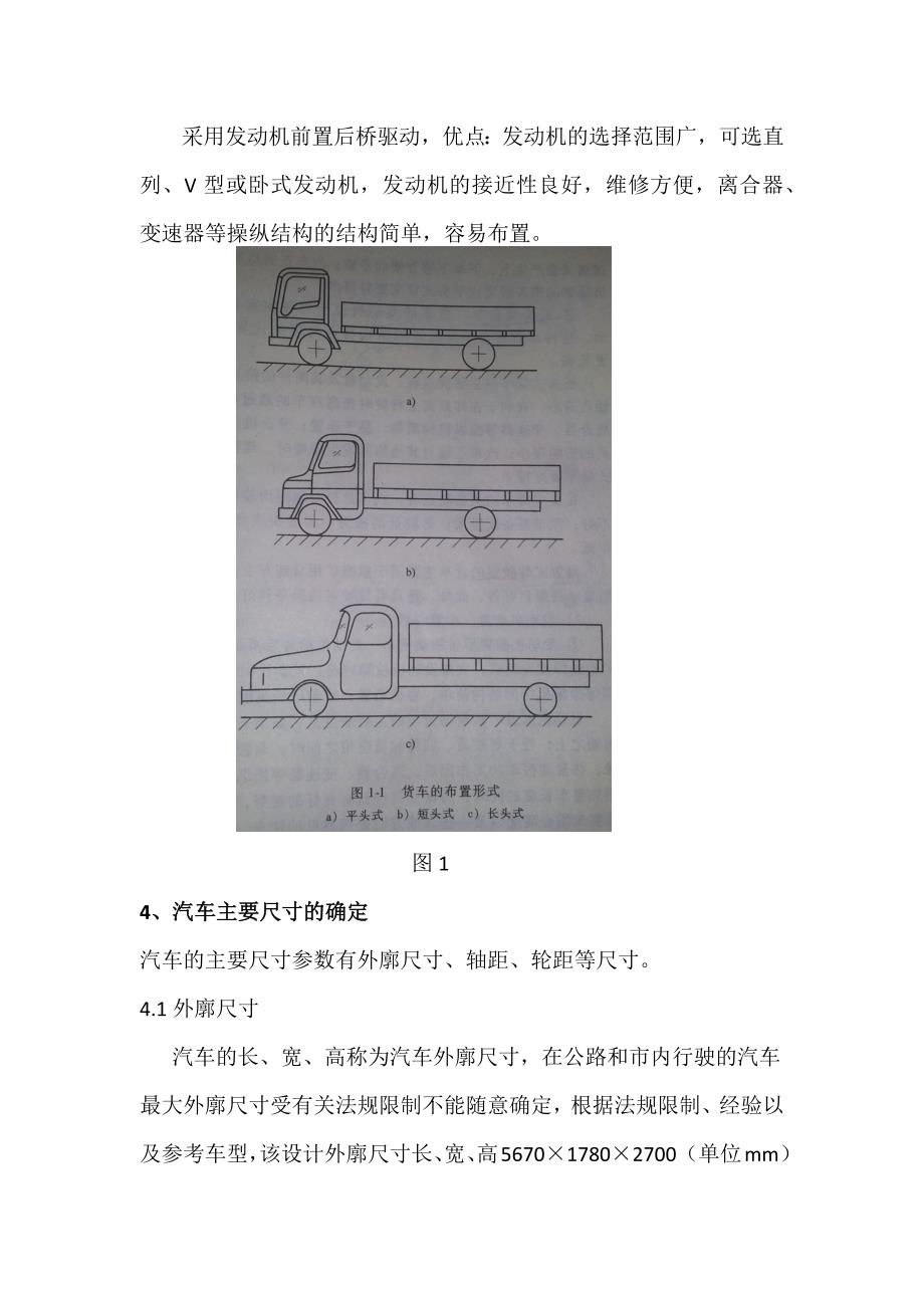 翔龙级乘用车纵置钢板弹簧设计书(含主、副簧分配设计以_第3页