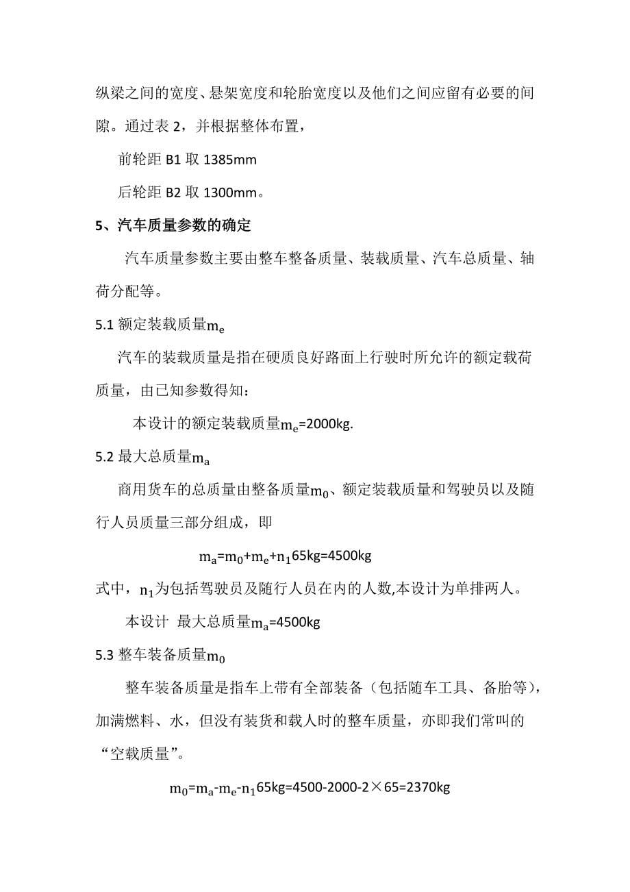 翔龙级乘用车纵置钢板弹簧设计书(含主、副簧分配设计以_第5页