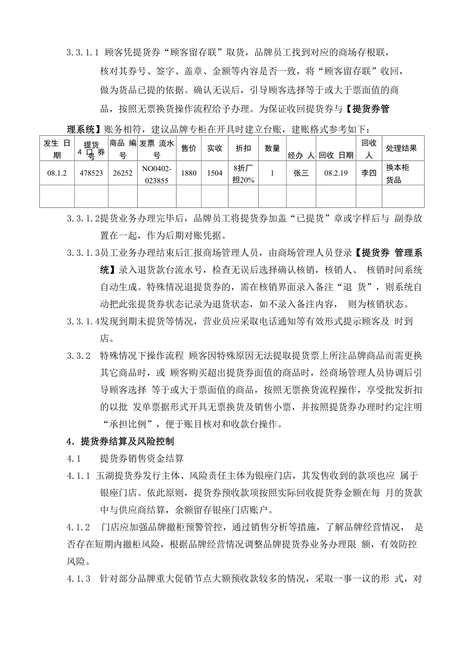 百货提货券业务管理办法_第4页