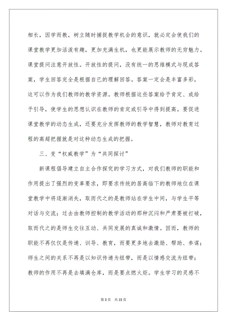 有关新课标学习心得体会六篇_第3页