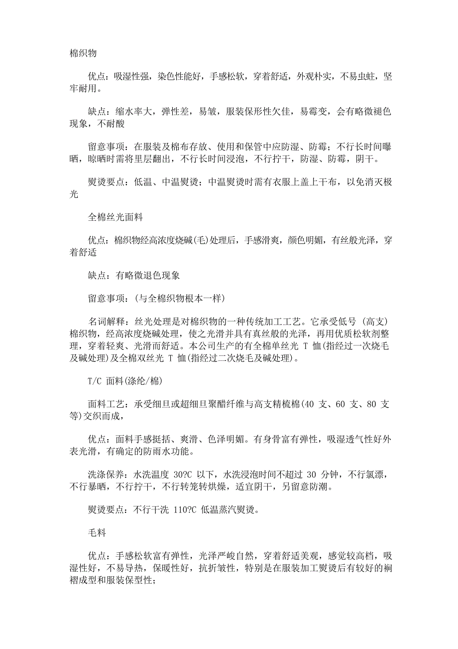 常见面料优缺点比较及保养要点_第1页
