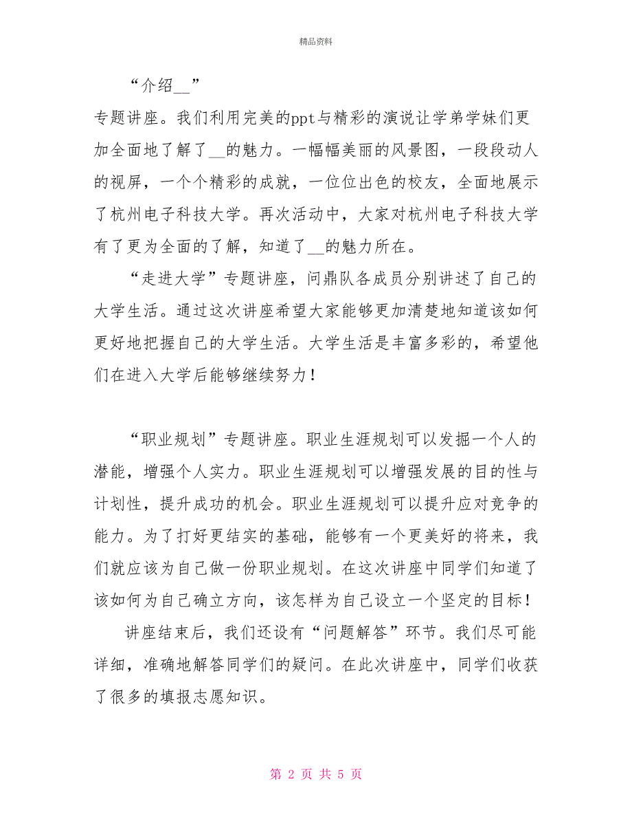 暑期社会实践心得体会2_第2页