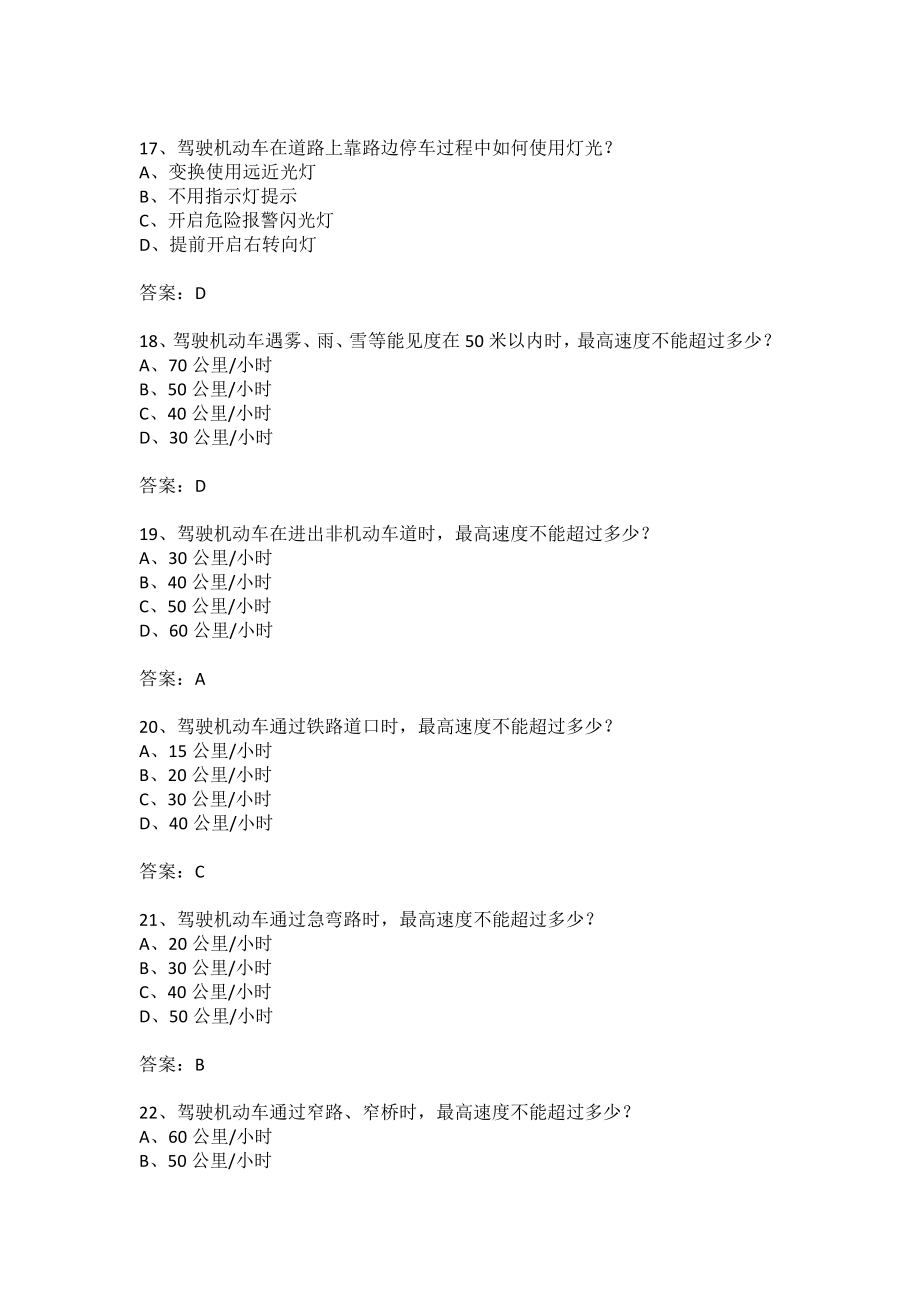 摩托车科目一题库-共400题_第4页