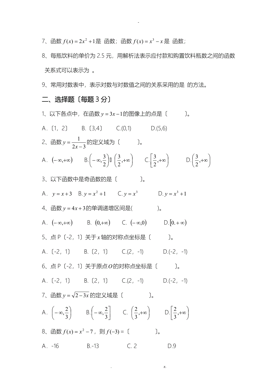 职高一年级数学题库_第5页