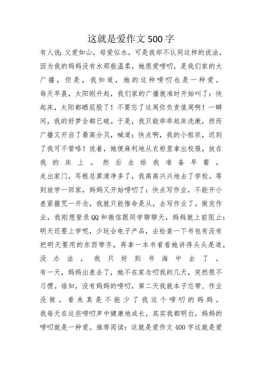 这就是爱作文500字_第1页