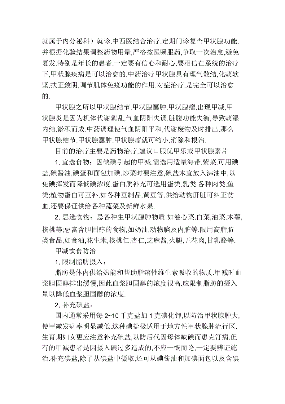 甲减患者日常生活要注意事项及治疗_第4页