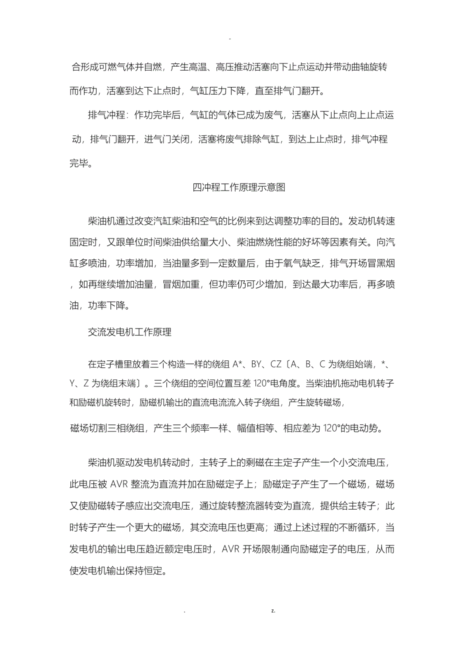 柴油发电机应急操作培训资料_第4页