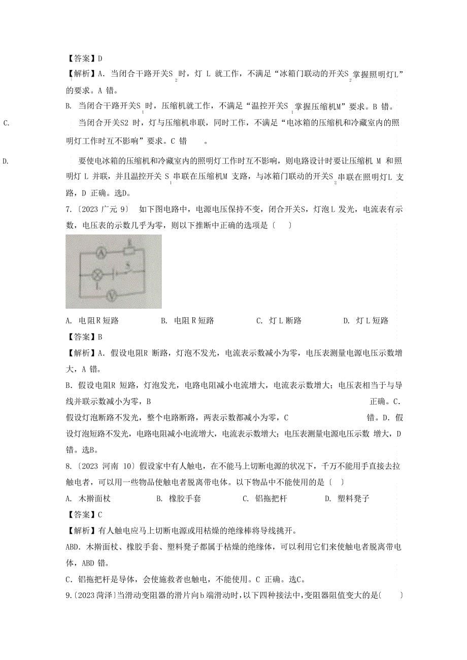 2023年届中考物理复习重难点专题训练：14探究电路（含答案）_第5页