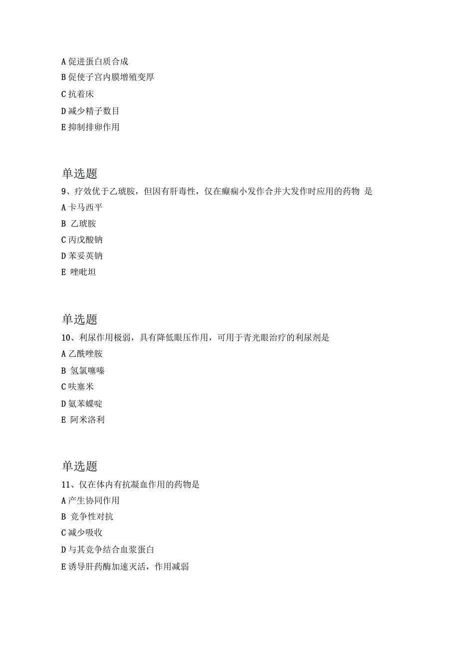 最新整理药学专业知识二考题解析一_第4页