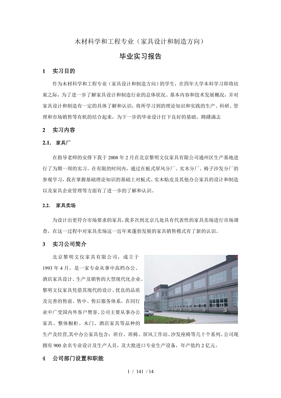 家具设计与制造专业毕业实习报告_第1页